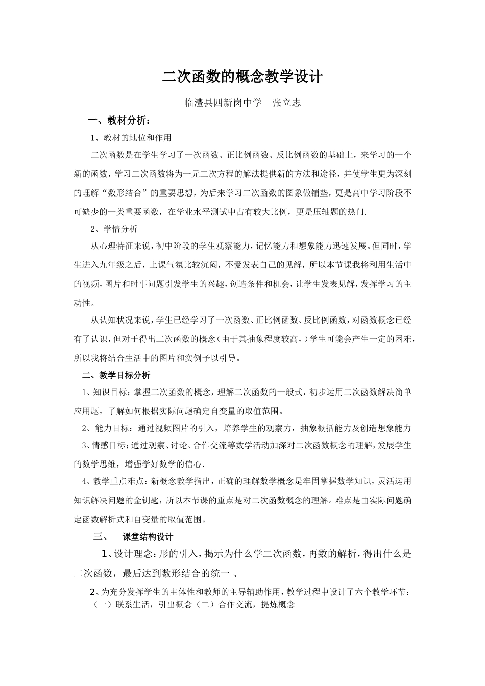 2015二次函数的概念教学设计修-复件_第1页