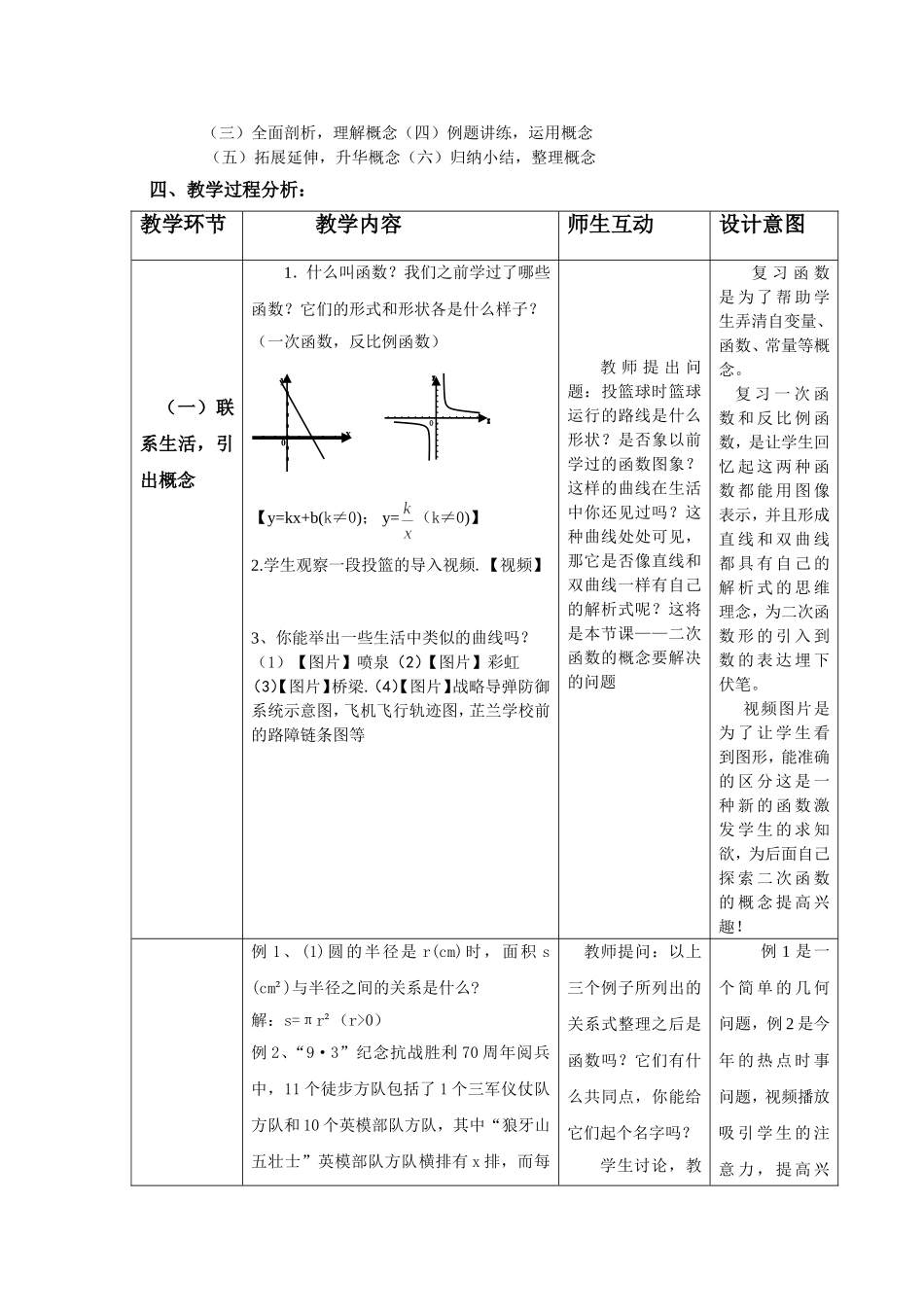2015二次函数的概念教学设计修-复件_第2页