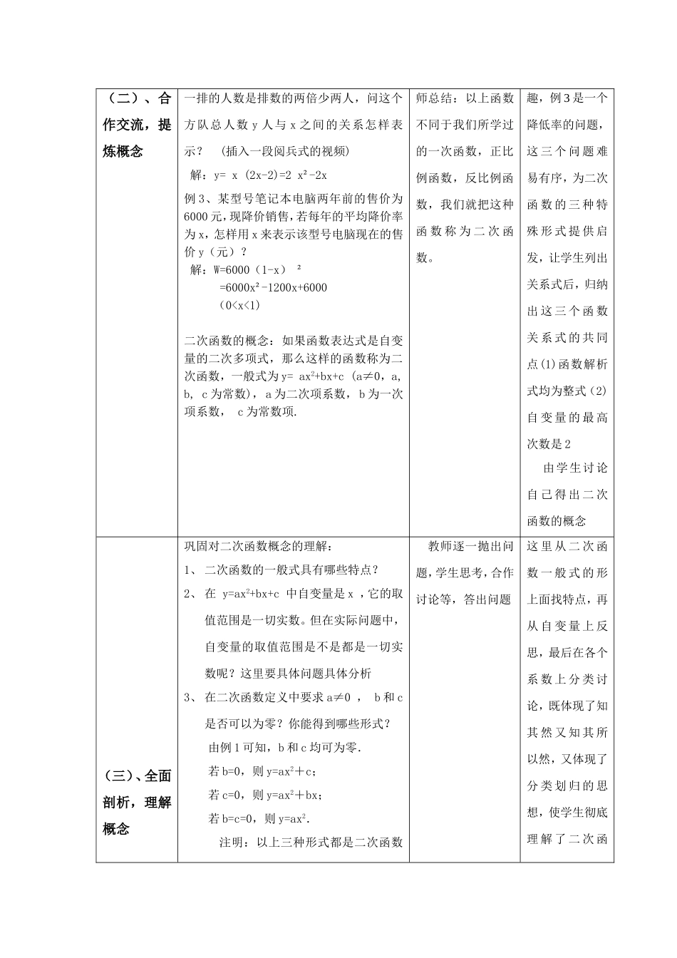 2015二次函数的概念教学设计修-复件_第3页