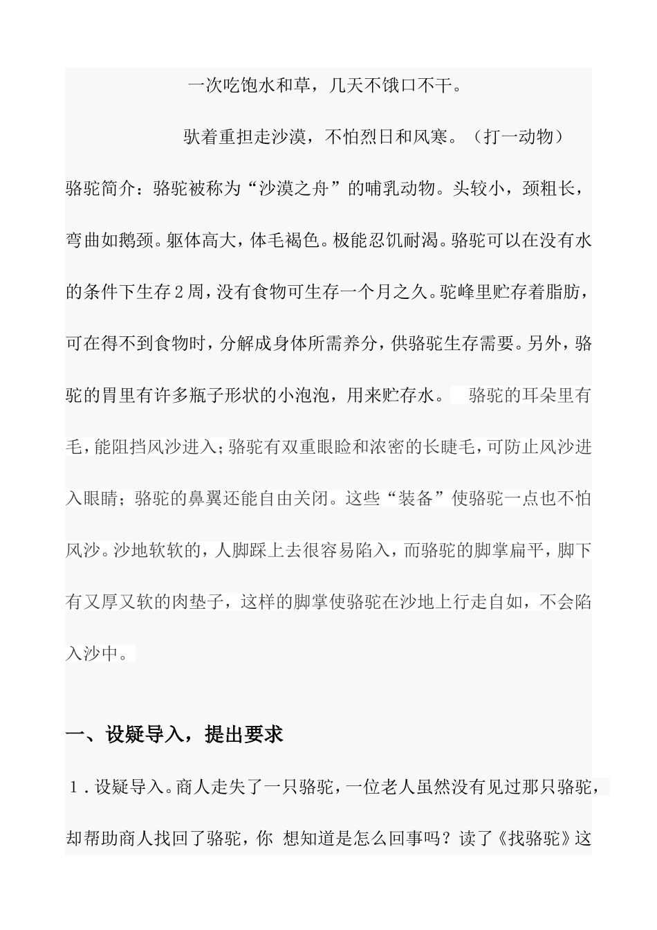 找骆驼，教学设计_第2页