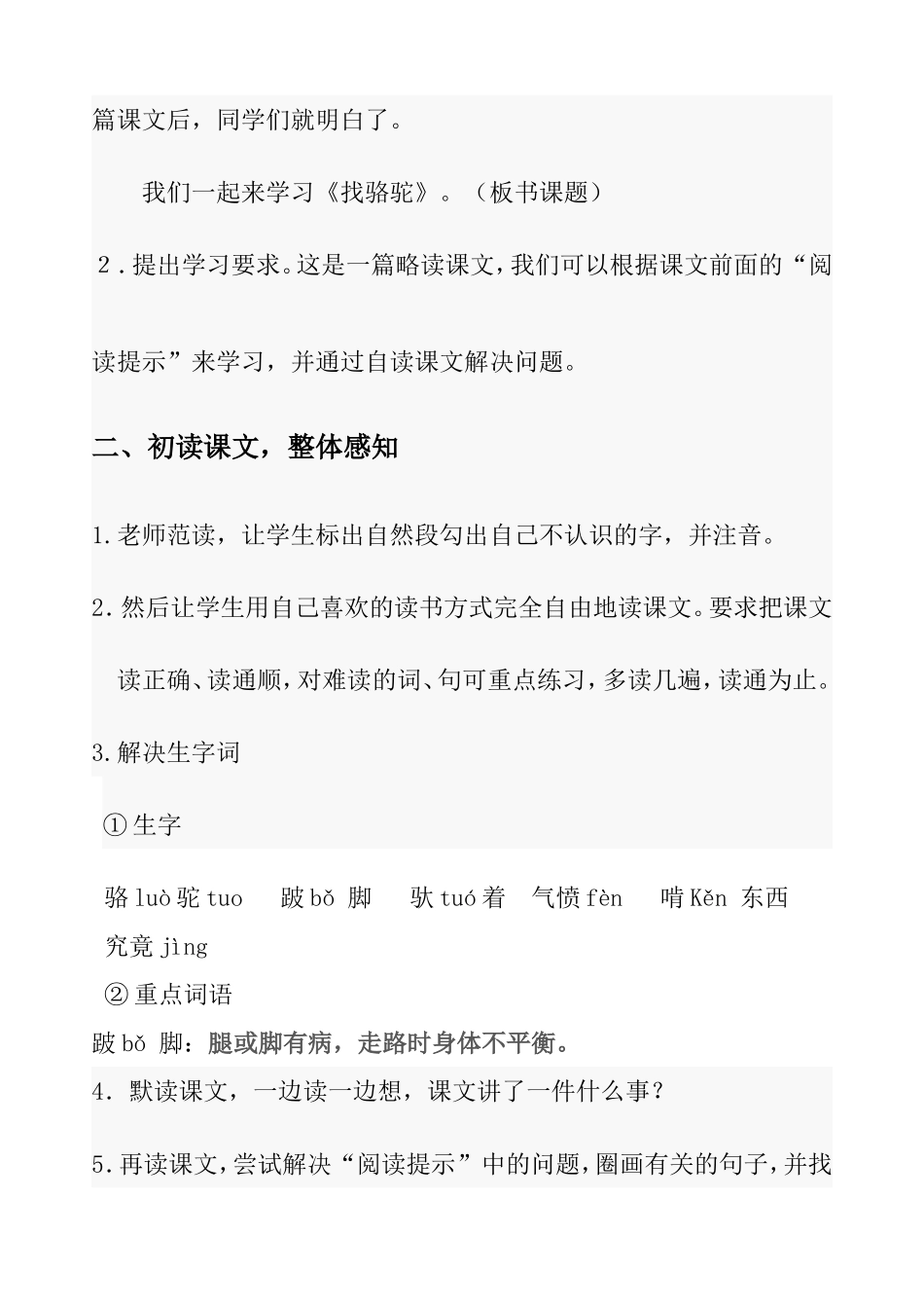 找骆驼，教学设计_第3页