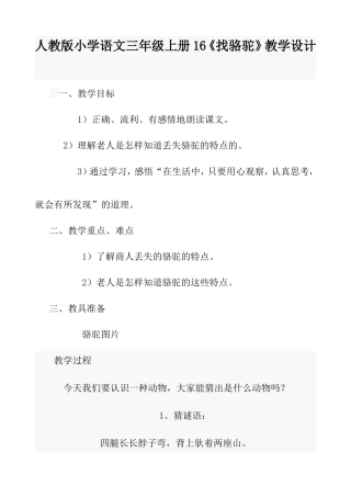 找骆驼，教学设计