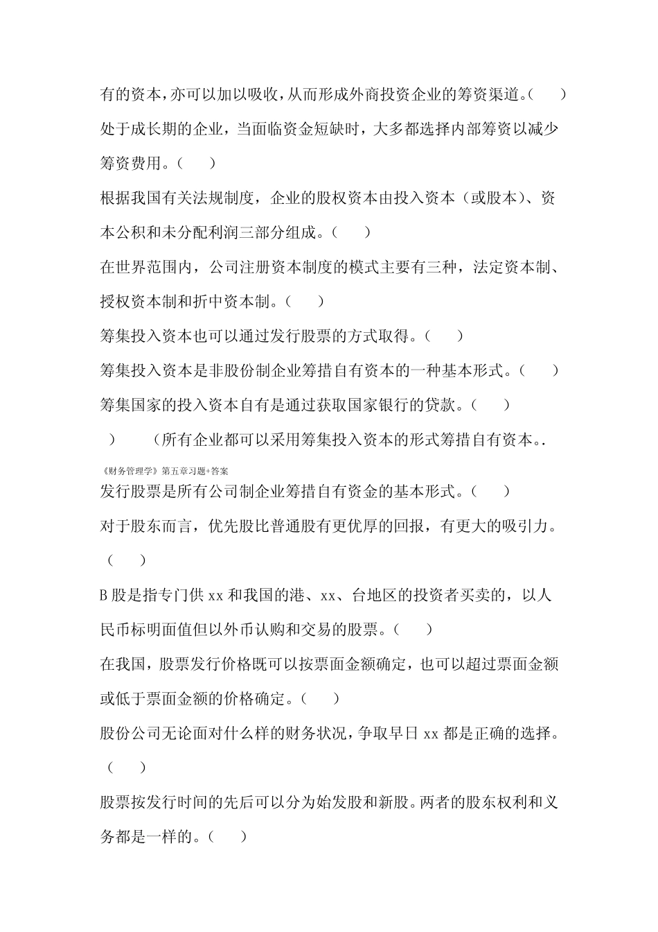 财务管理学第五章习题答案_第2页