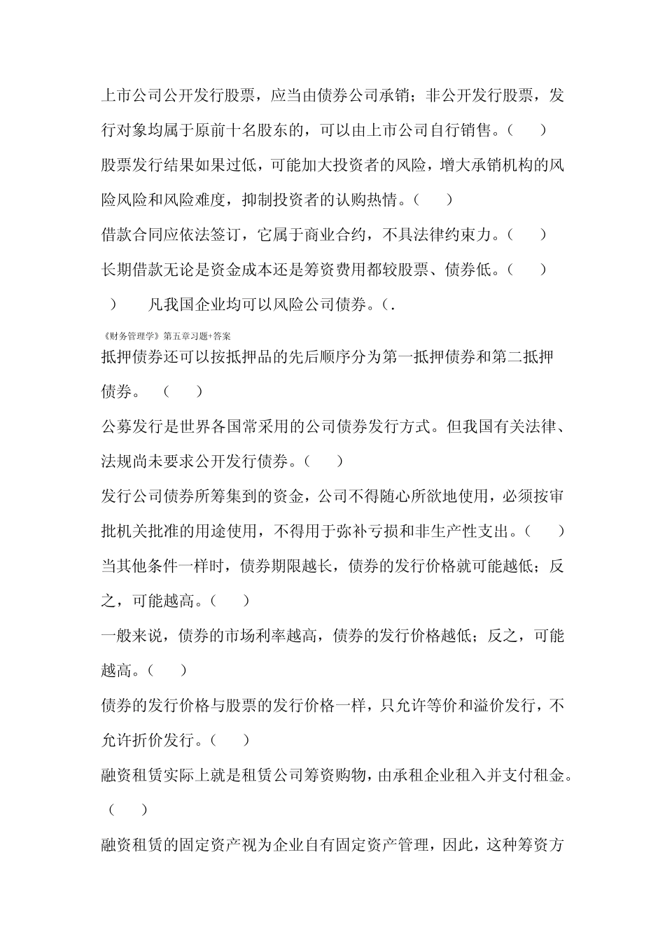 财务管理学第五章习题答案_第3页