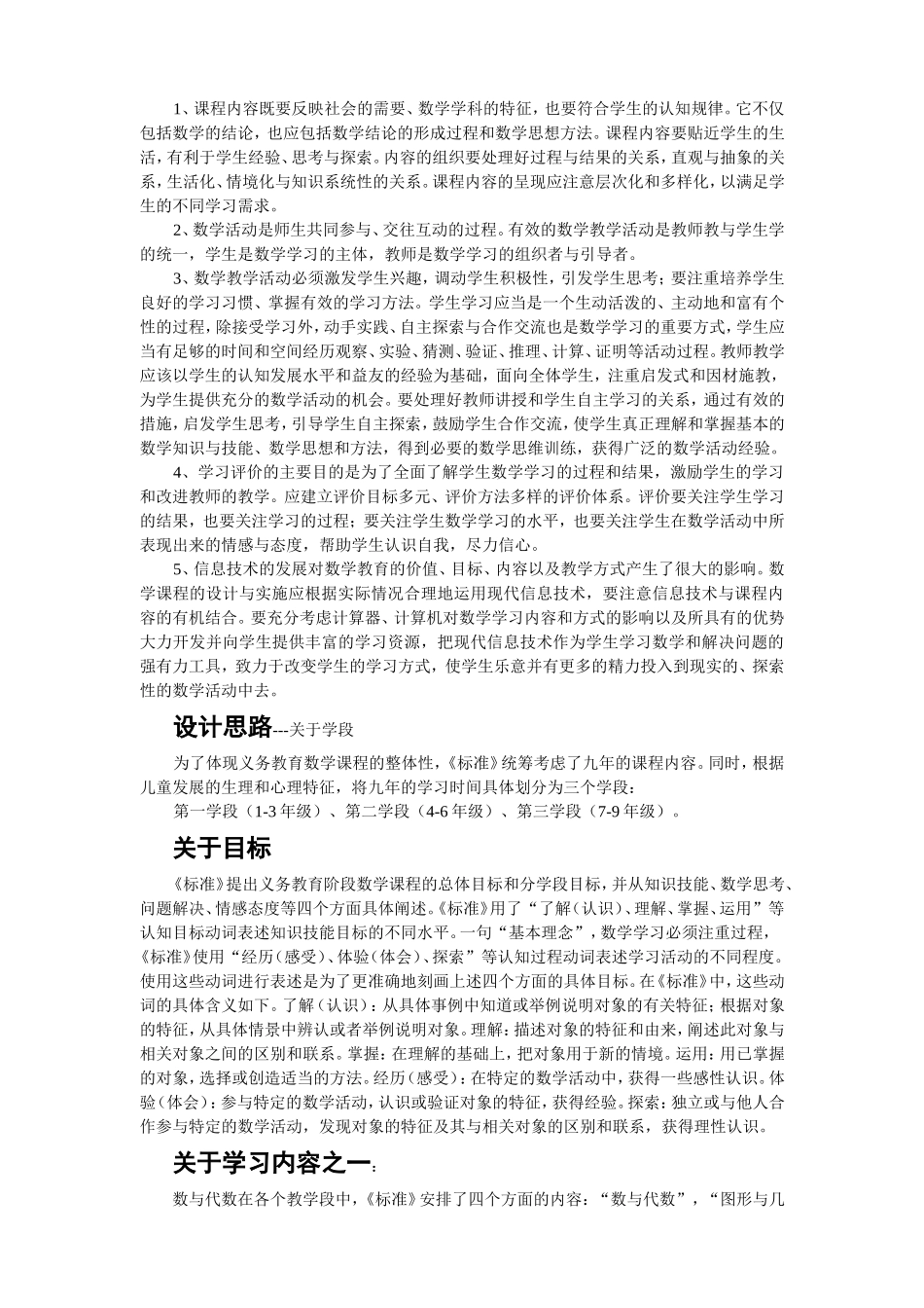 小学数学新课程标准_第2页