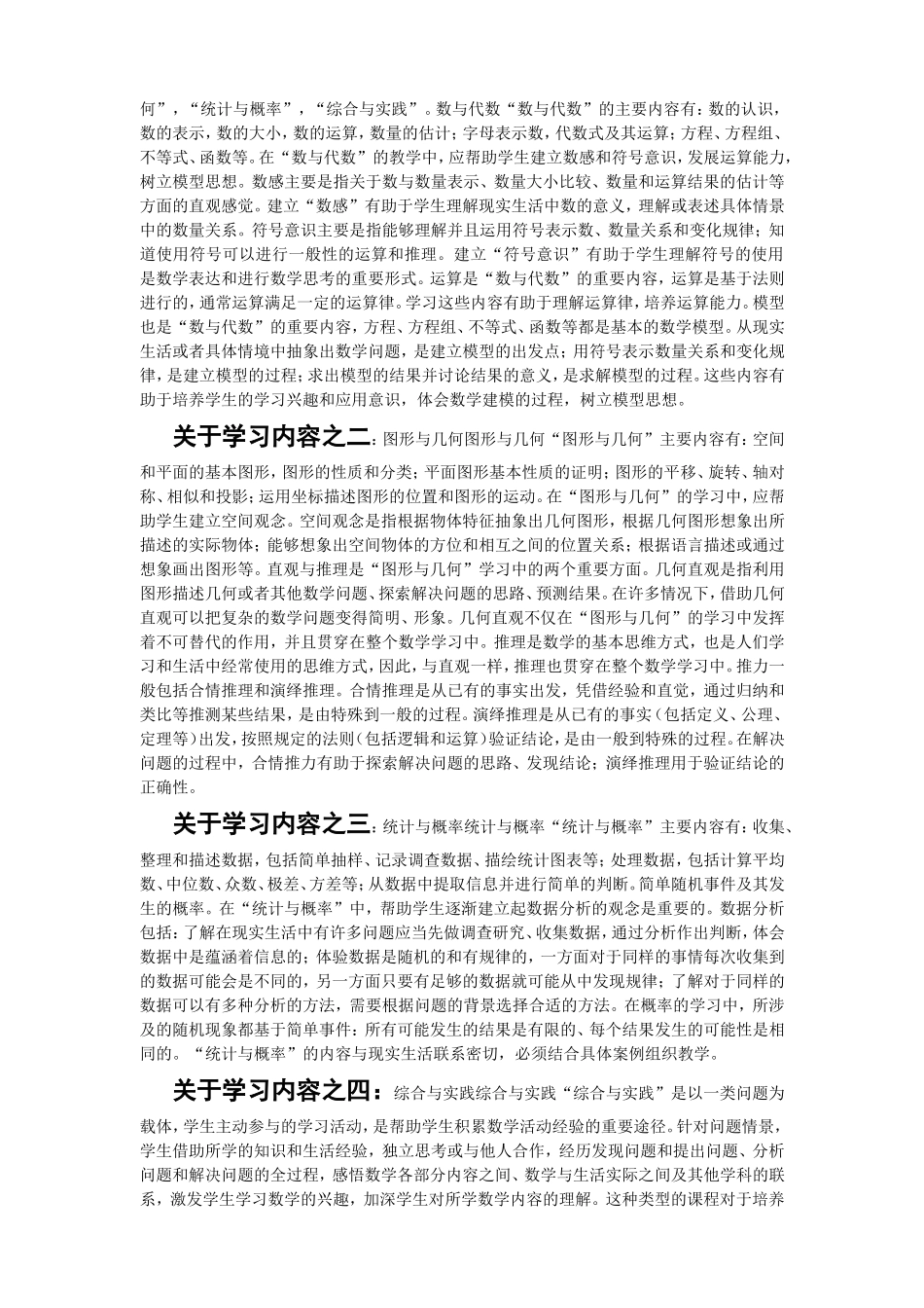 小学数学新课程标准_第3页