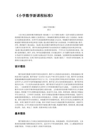 小学数学新课程标准