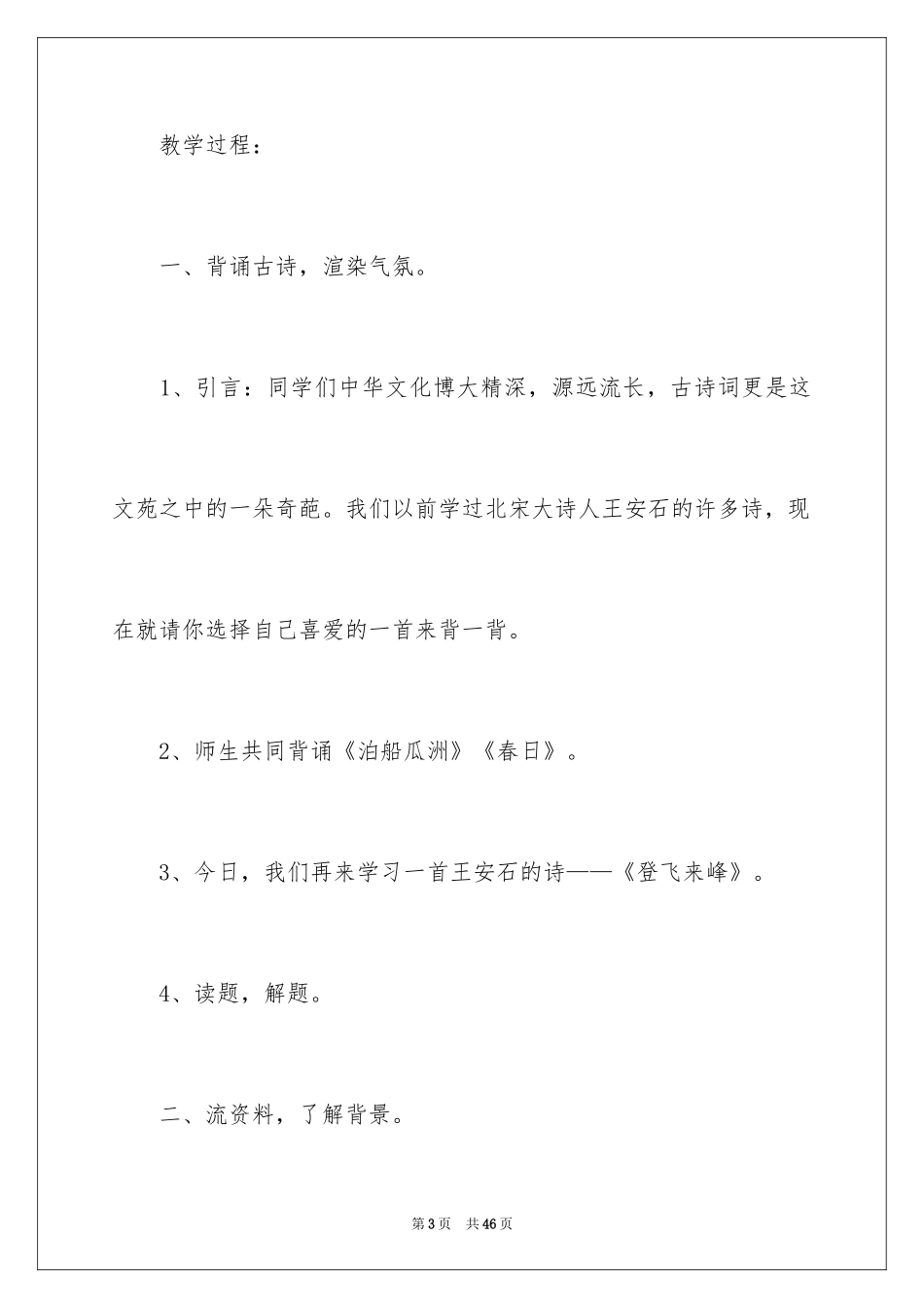 2024《登飞来峰》教学设计_1_第3页