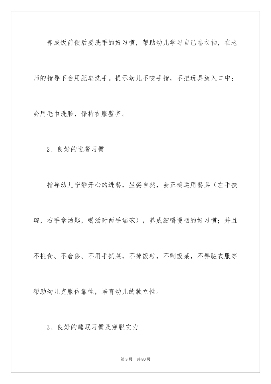 2024保育员工作计划_33_第3页