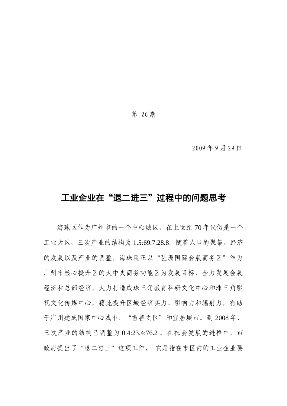 主动出击全面服务_第1页