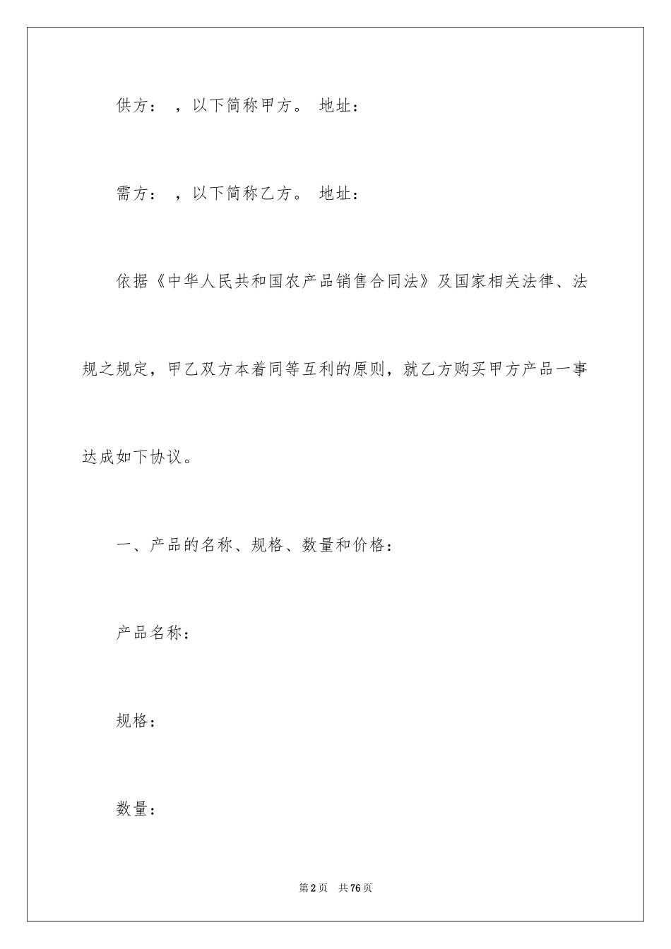 2024产品销售合同_119_第2页