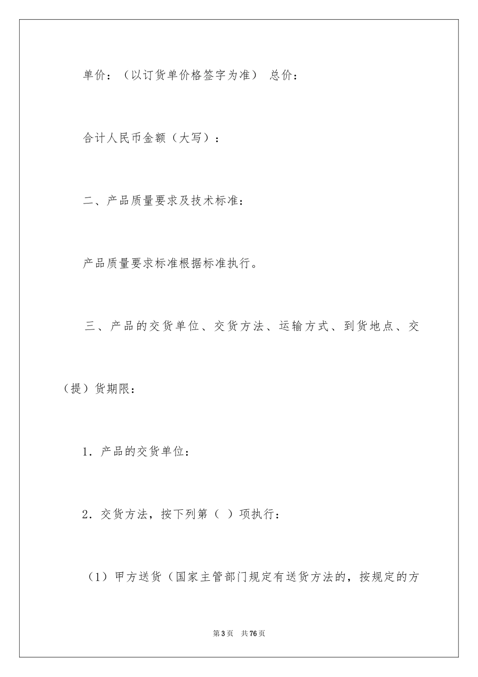 2024产品销售合同_119_第3页