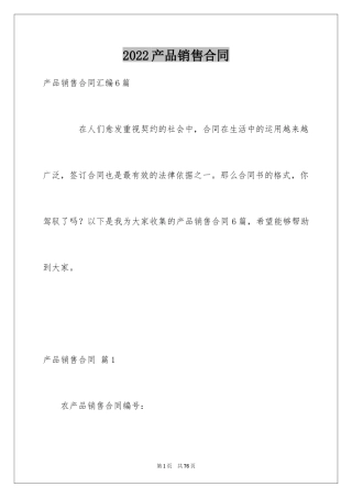 2024产品销售合同_119