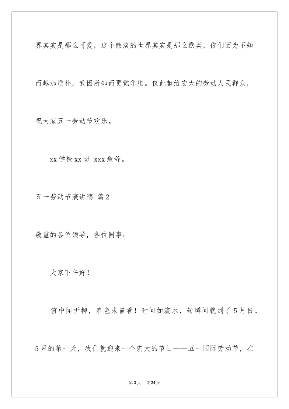 2024五一劳动节演讲稿_1191_第3页