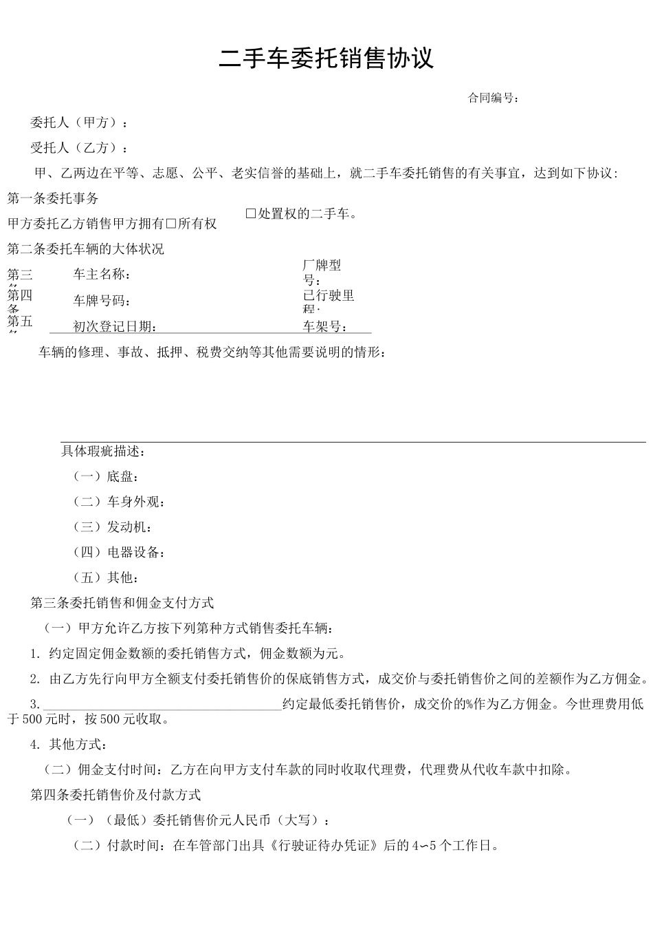 二手车寄售协议_第1页