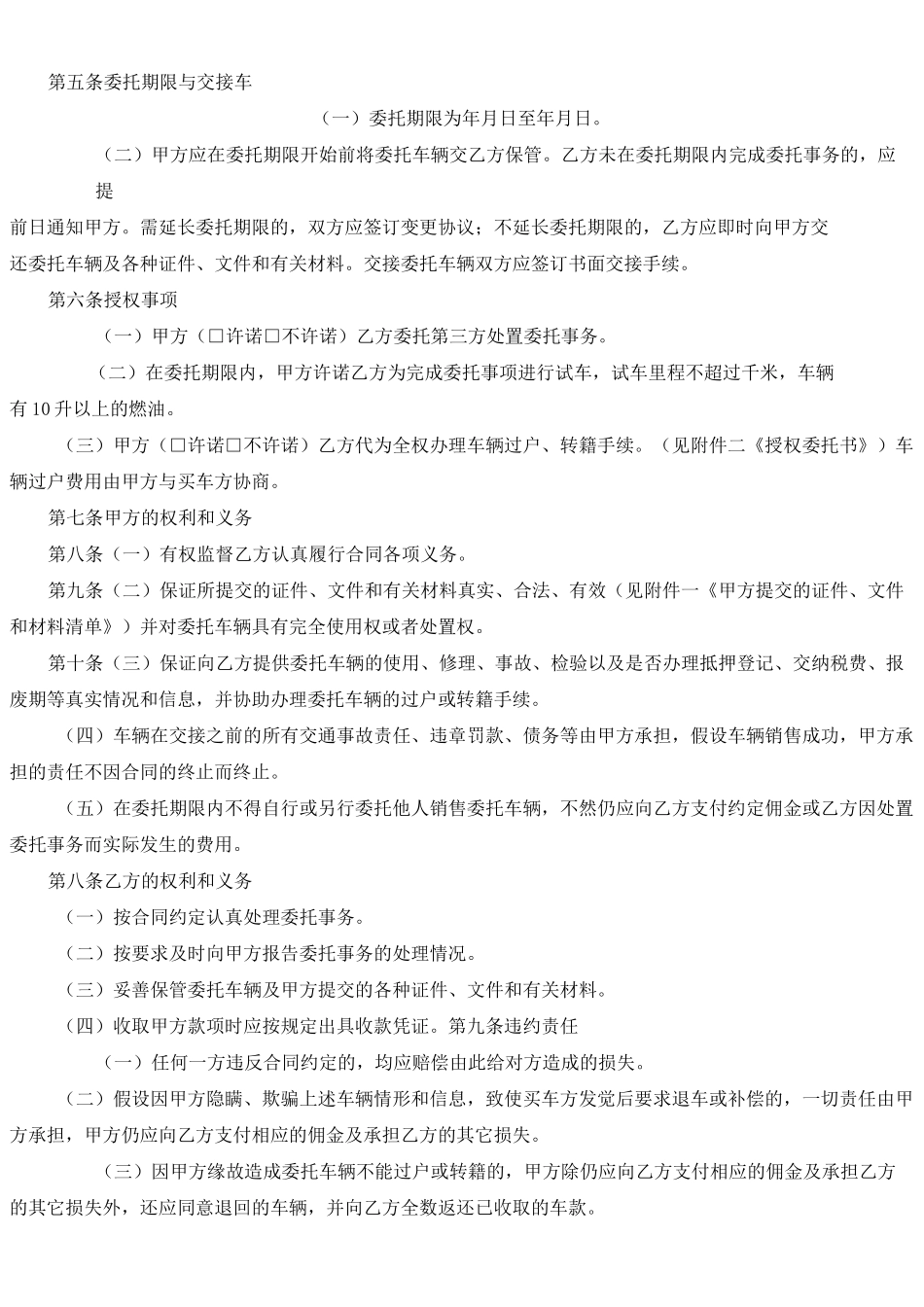 二手车寄售协议_第2页