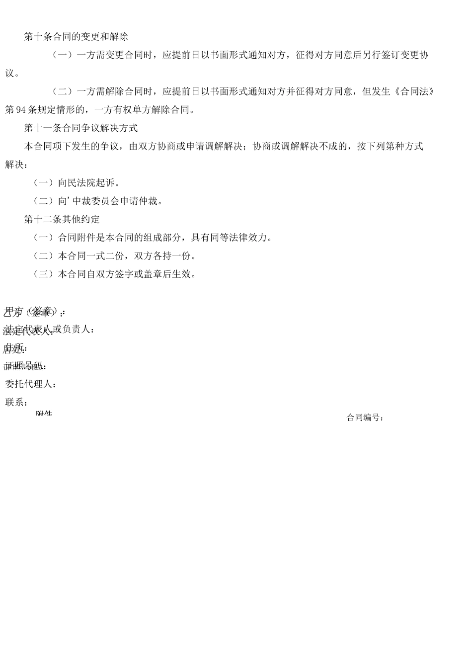 二手车寄售协议_第3页