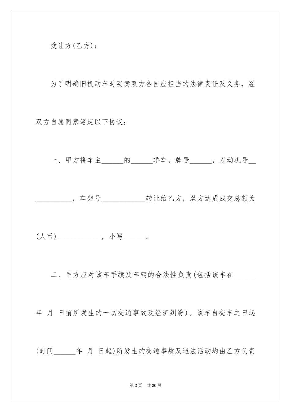 2024二手机动车转让协议_第2页