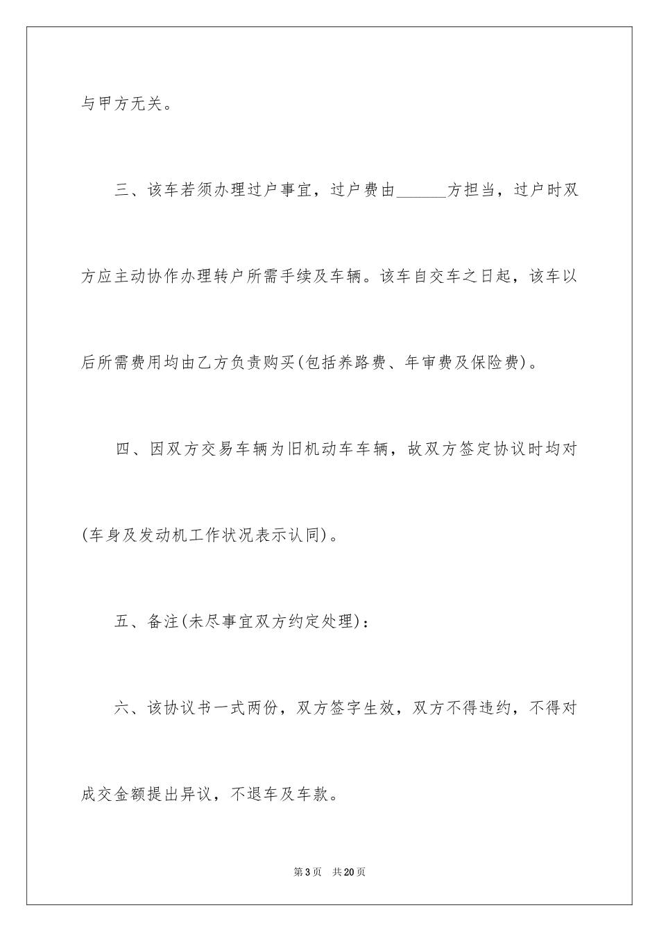 2024二手机动车转让协议_第3页