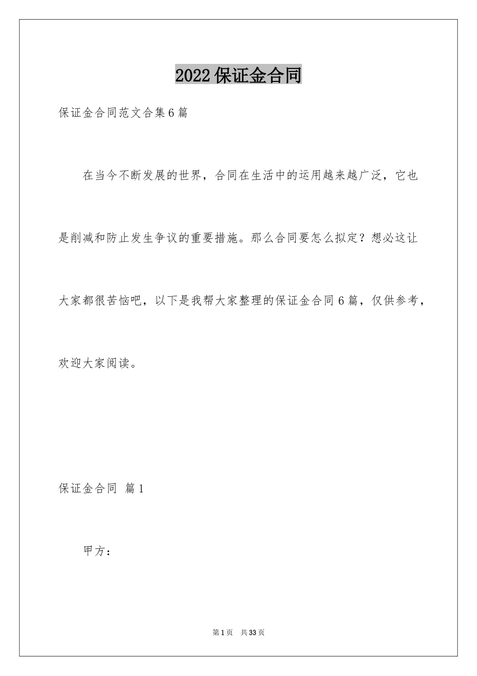 2024保证金合同_10_第1页