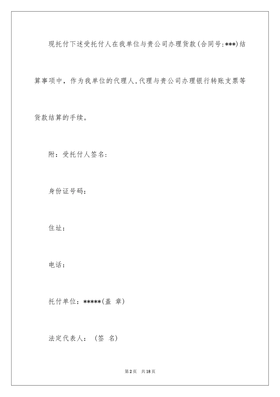 2024代办委托书_43_第2页