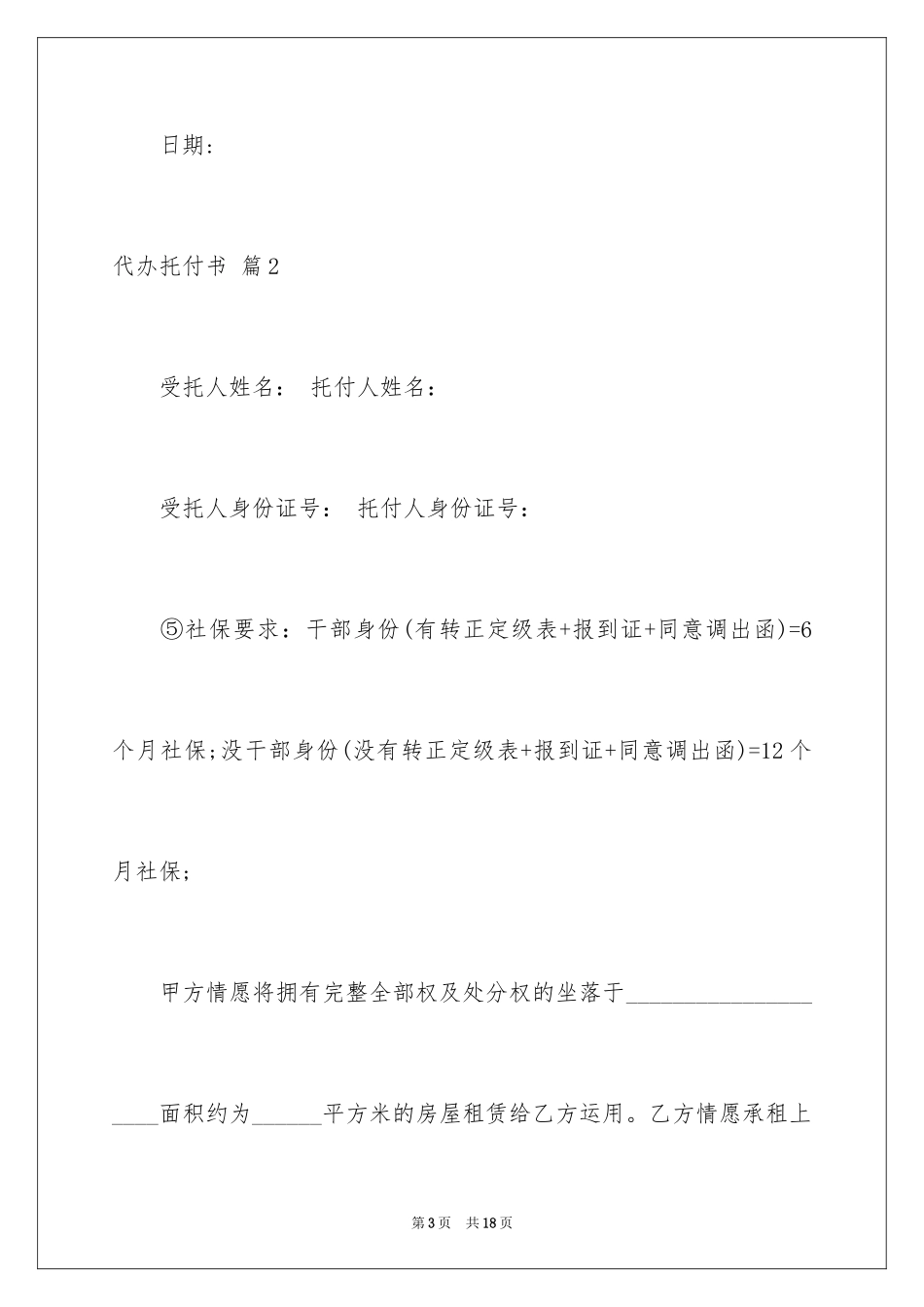 2024代办委托书_43_第3页