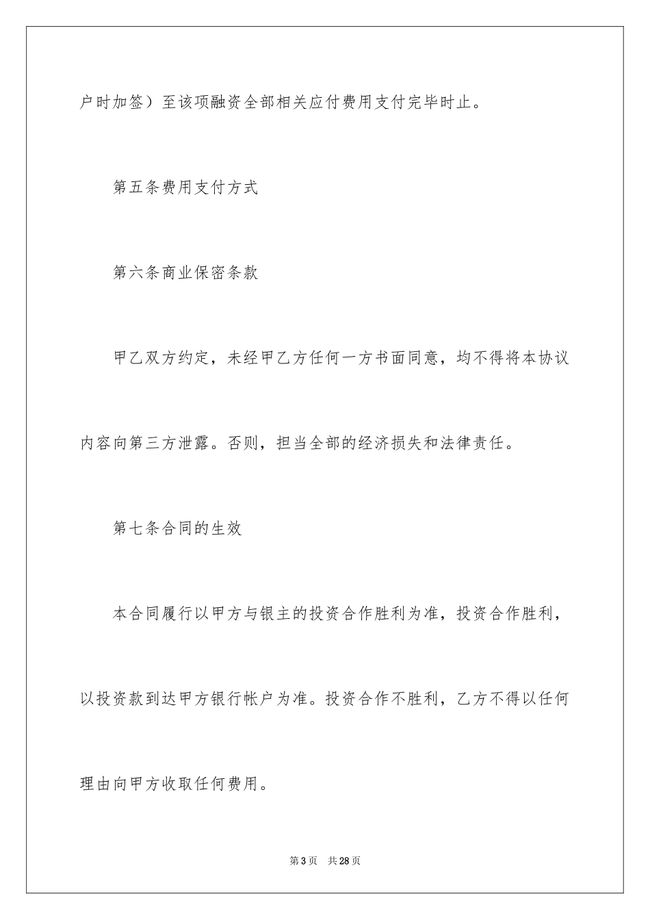 2024中介服务合同_39_第3页