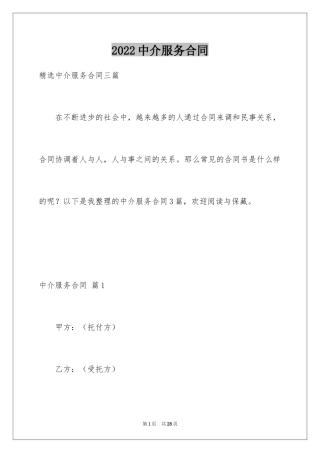 2024中介服务合同_39