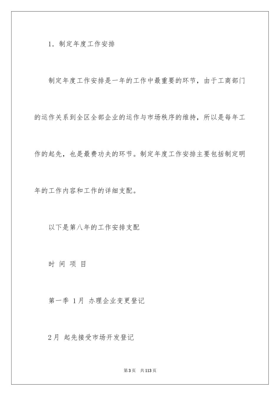 2024仿真综合实习心得体会_2_第3页