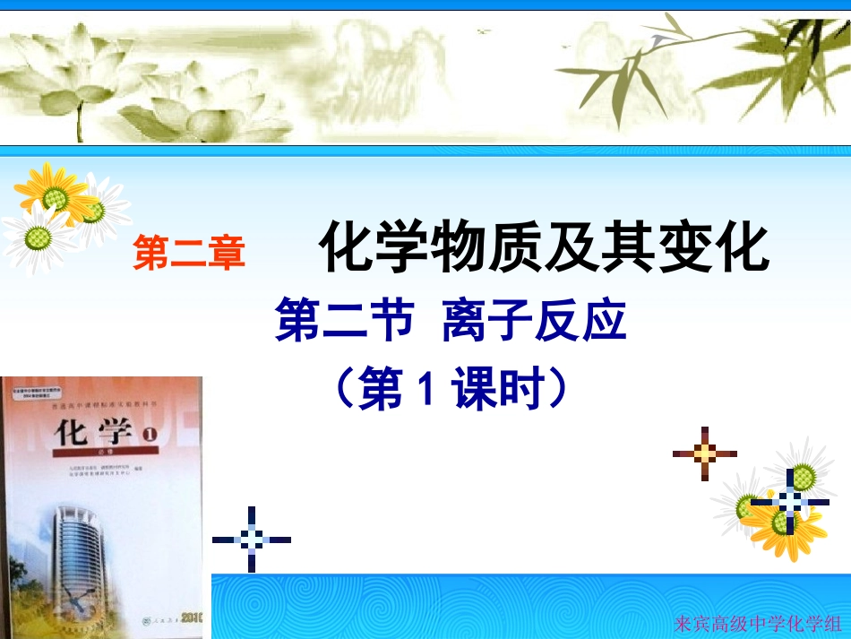 离子反应（第课时）_第1页