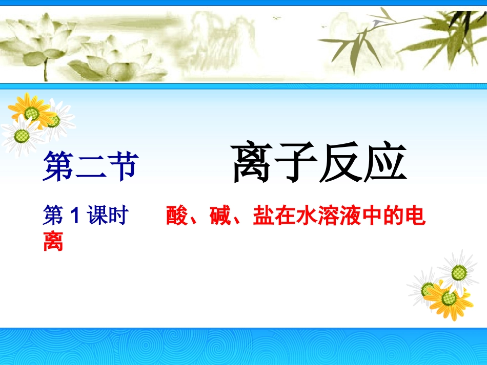 离子反应（第课时）_第2页