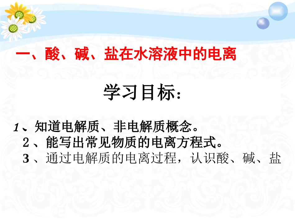 离子反应（第课时）_第3页