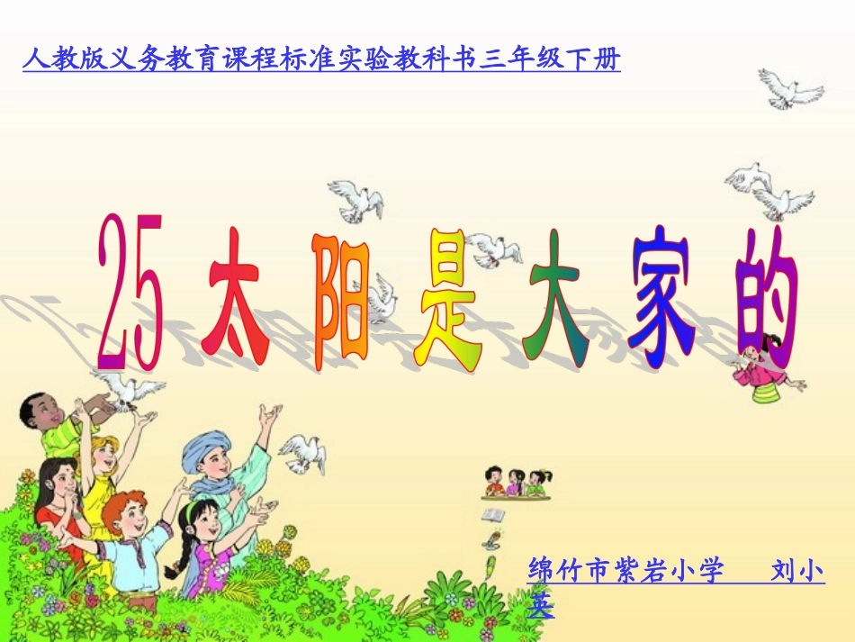 太阳是大家的_第1页