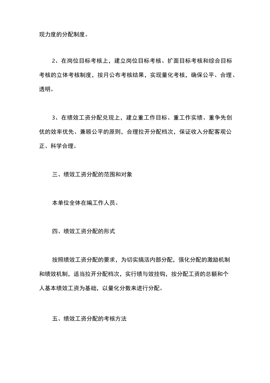 事业单位绩效工资分配方案_第2页
