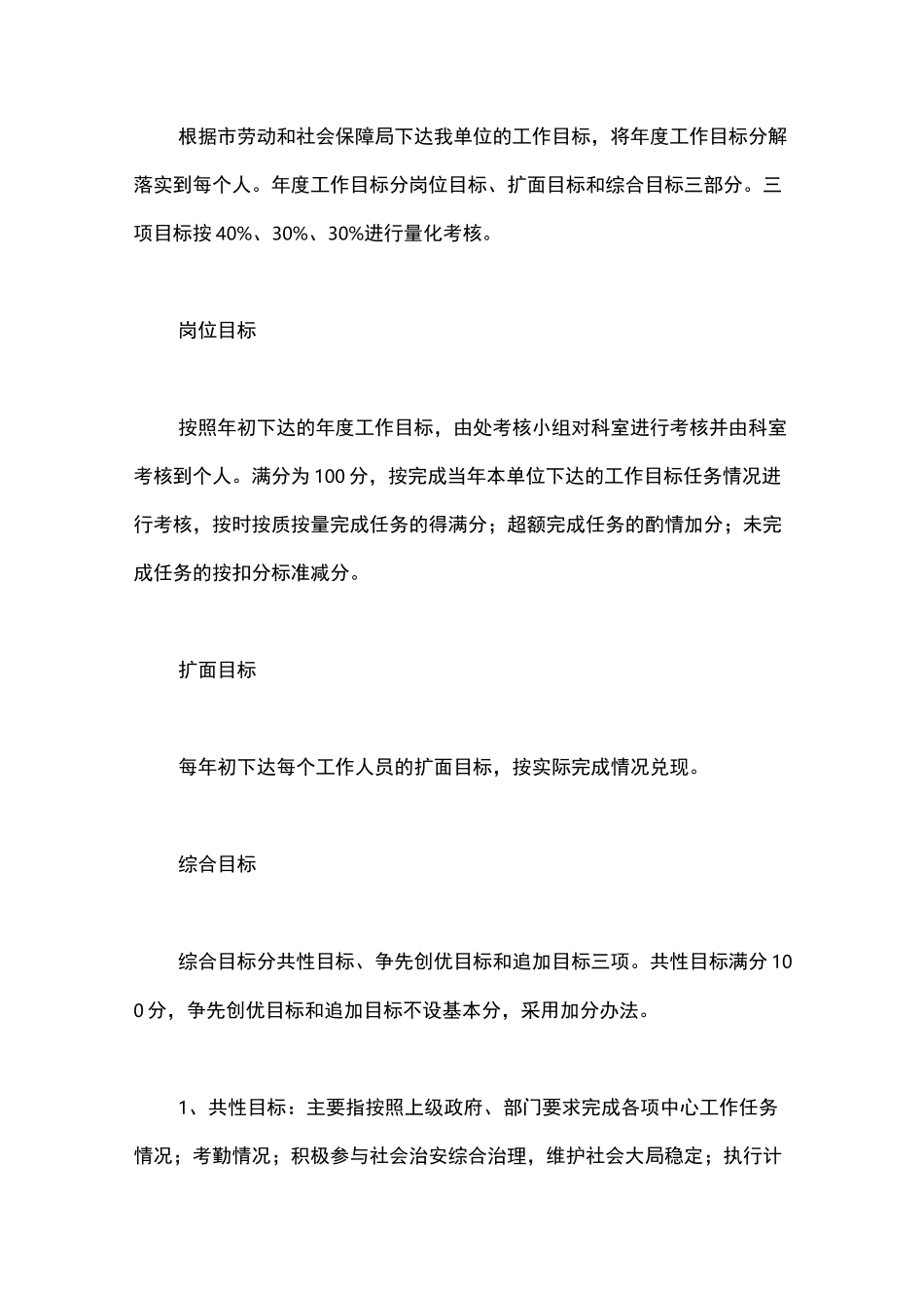 事业单位绩效工资分配方案_第3页