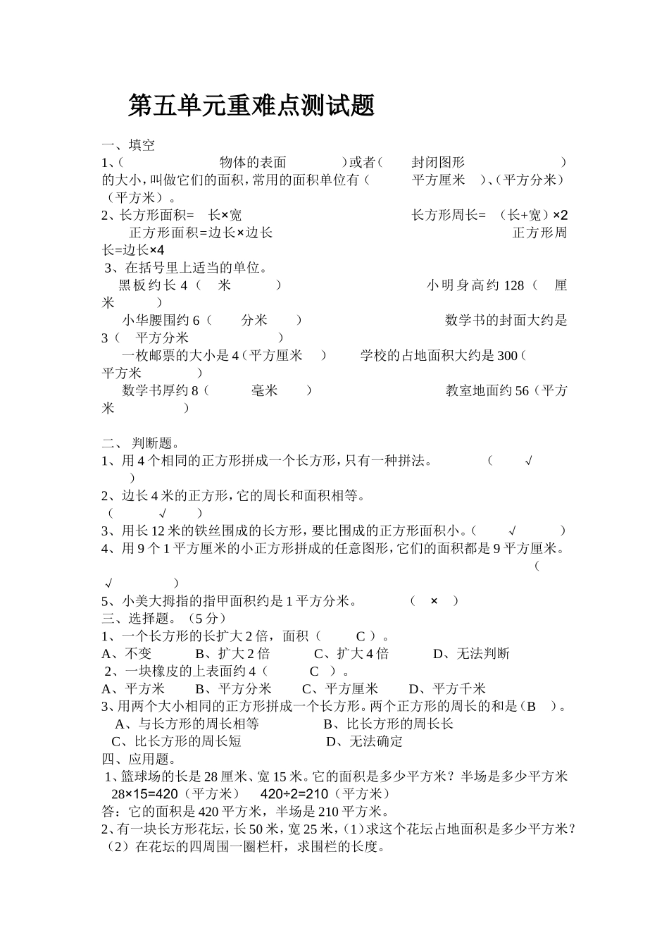 三年级下册第五单元重难点测试题_第1页