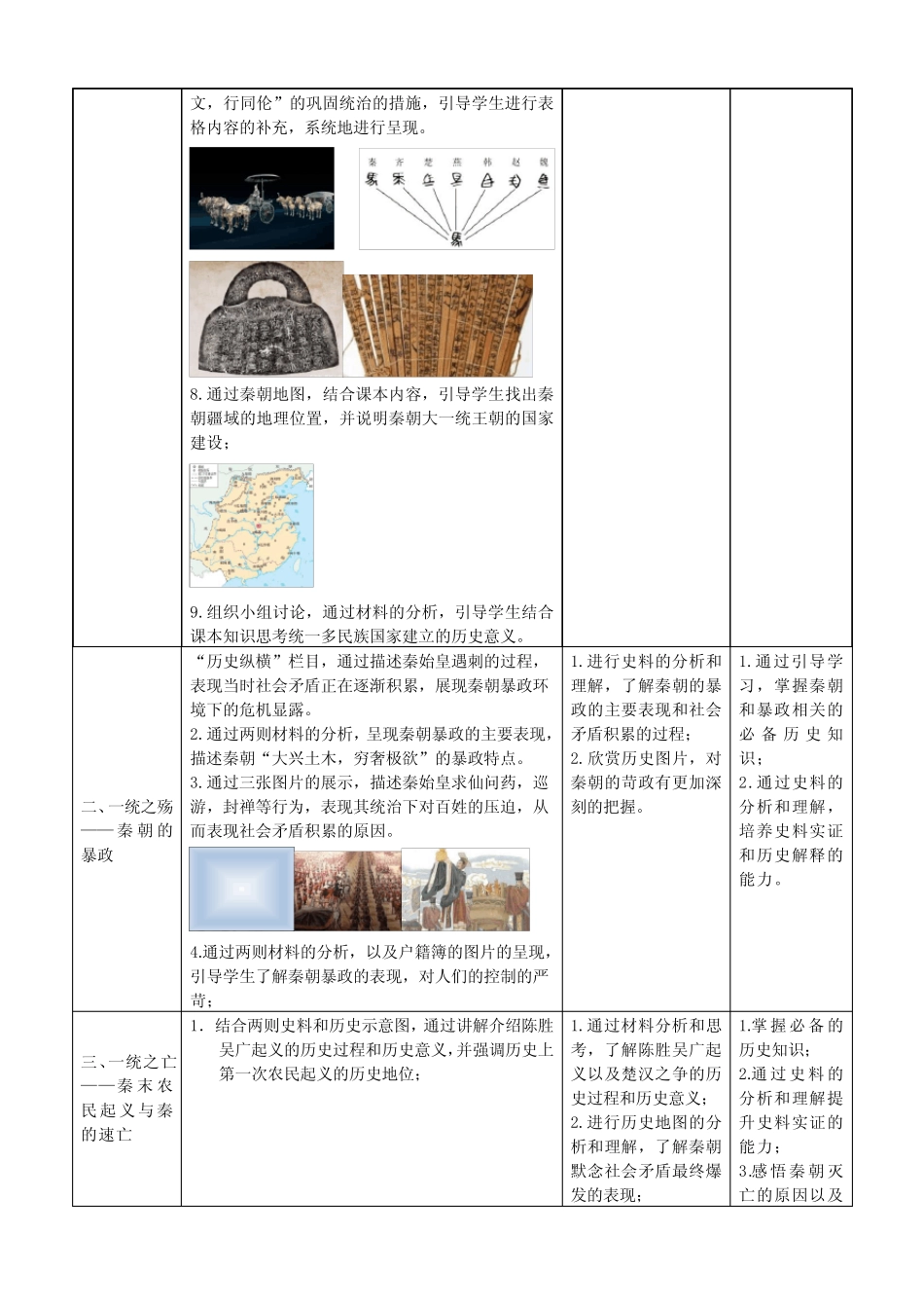 第3课秦统一多民族封建国家的建立教学设计高中历史必修中外历史纲要上 ..._第3页