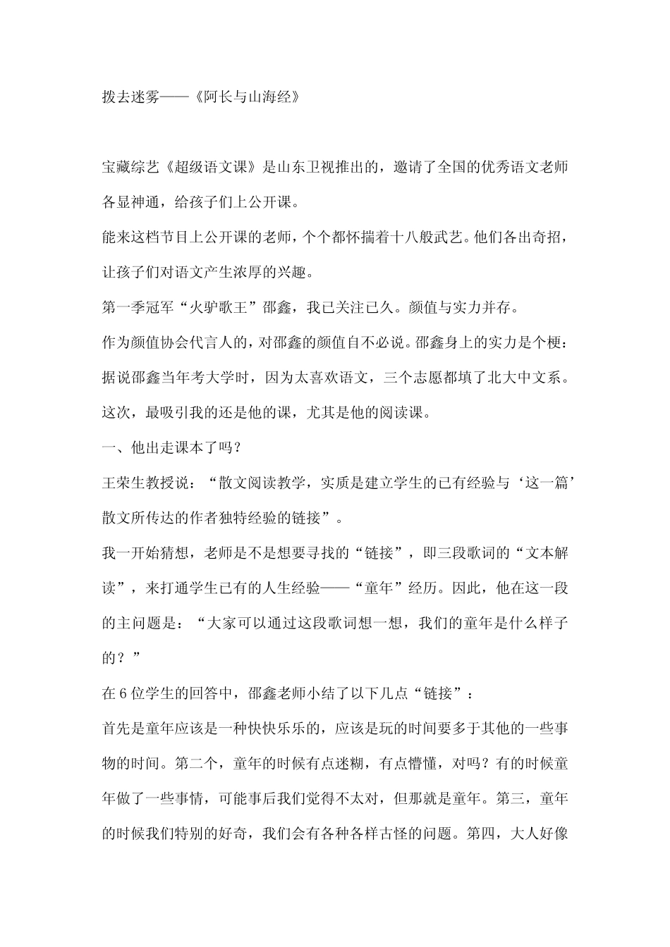 部编版语文七年级下册 10 《阿长与山海经》素材_第1页
