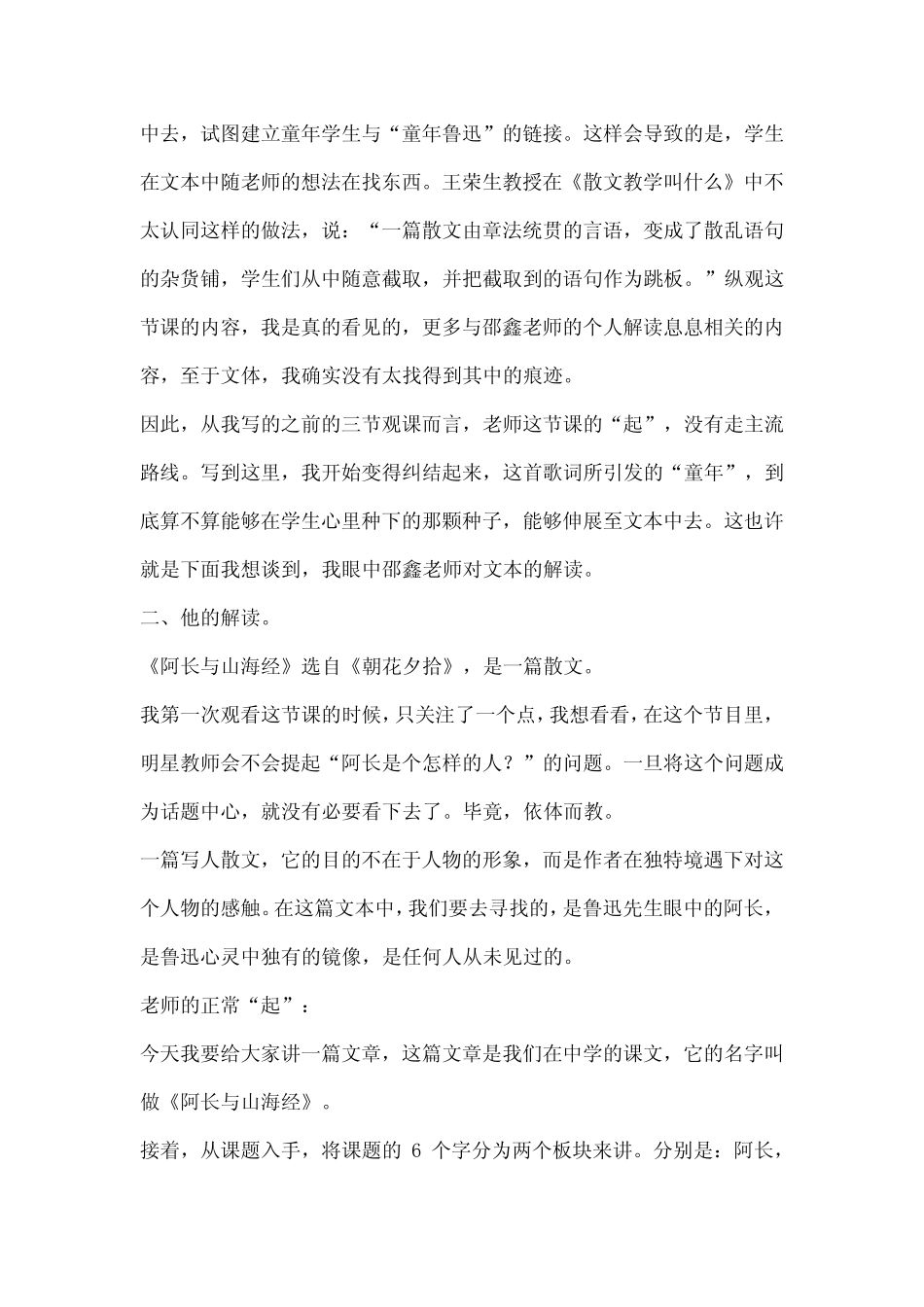 部编版语文七年级下册 10 《阿长与山海经》素材_第3页