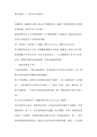部编版语文七年级下册 10 《阿长与山海经》素材