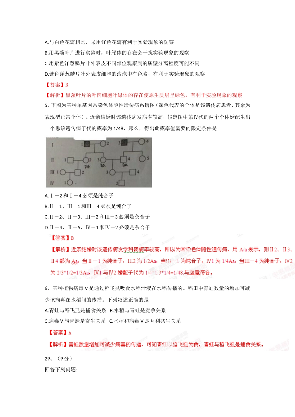 2014年生物高考真题汇总（14套）_第3页