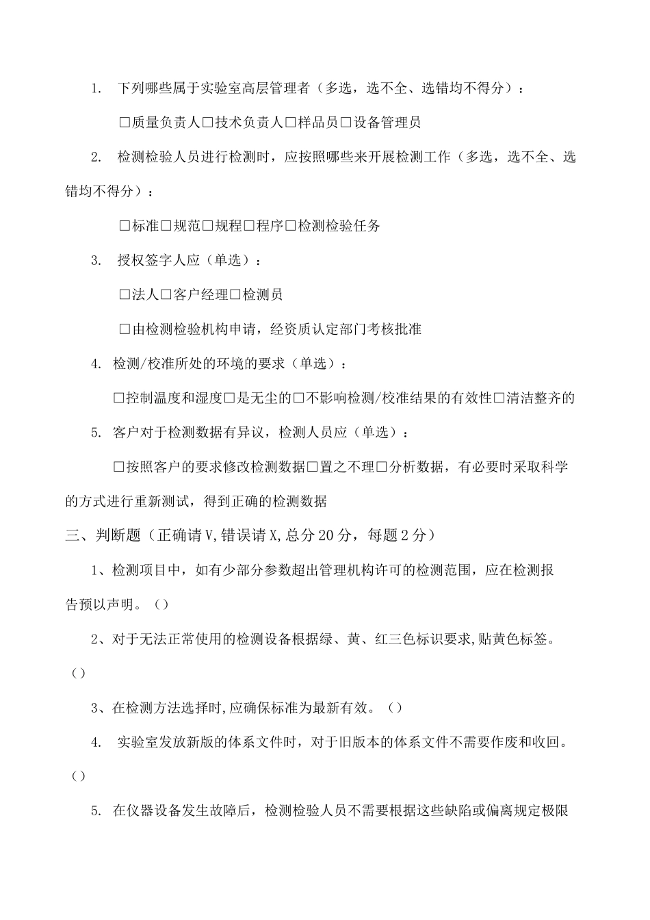 实验室体系培训考试考试试题_第2页