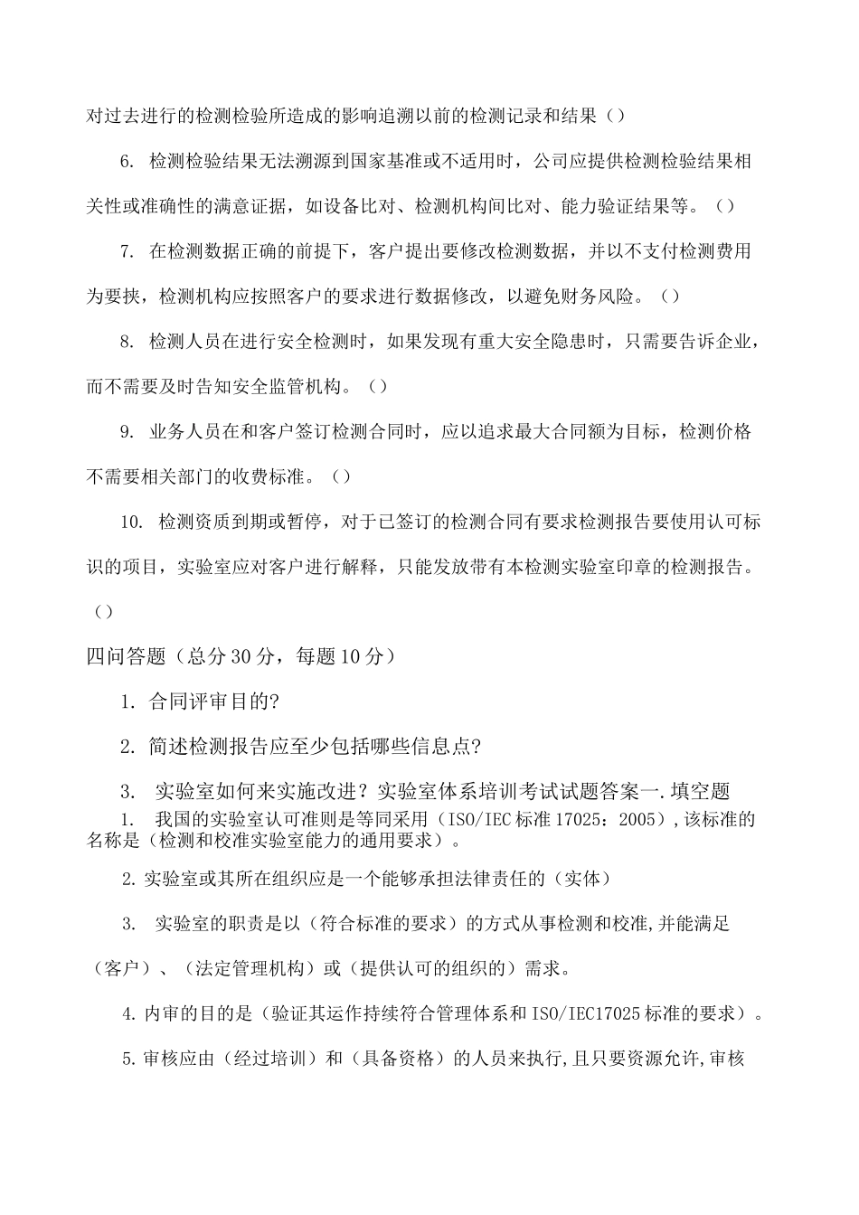 实验室体系培训考试考试试题_第3页