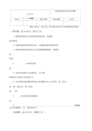 实验室体系培训考试考试试题