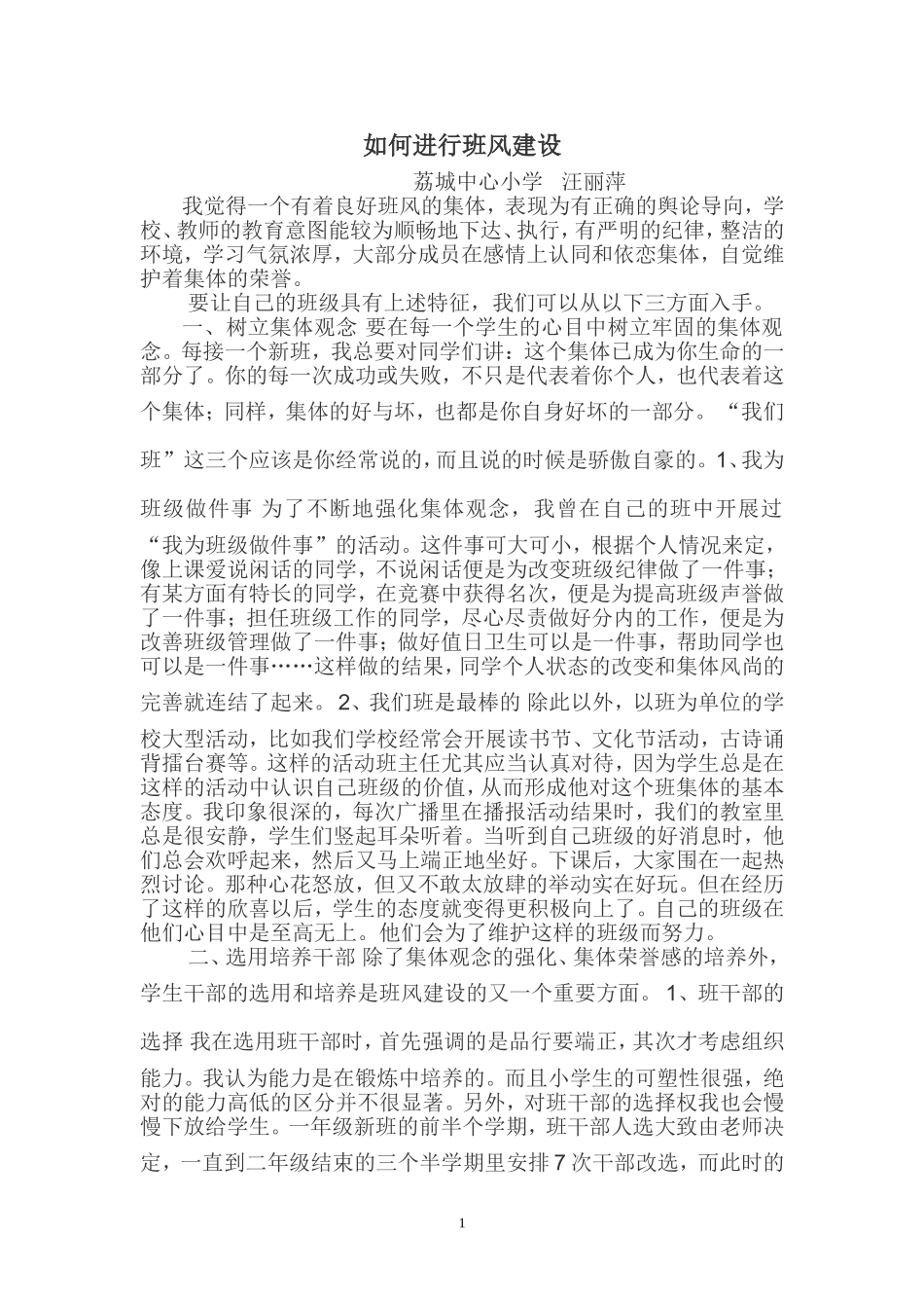 如何进行班风建设_第1页