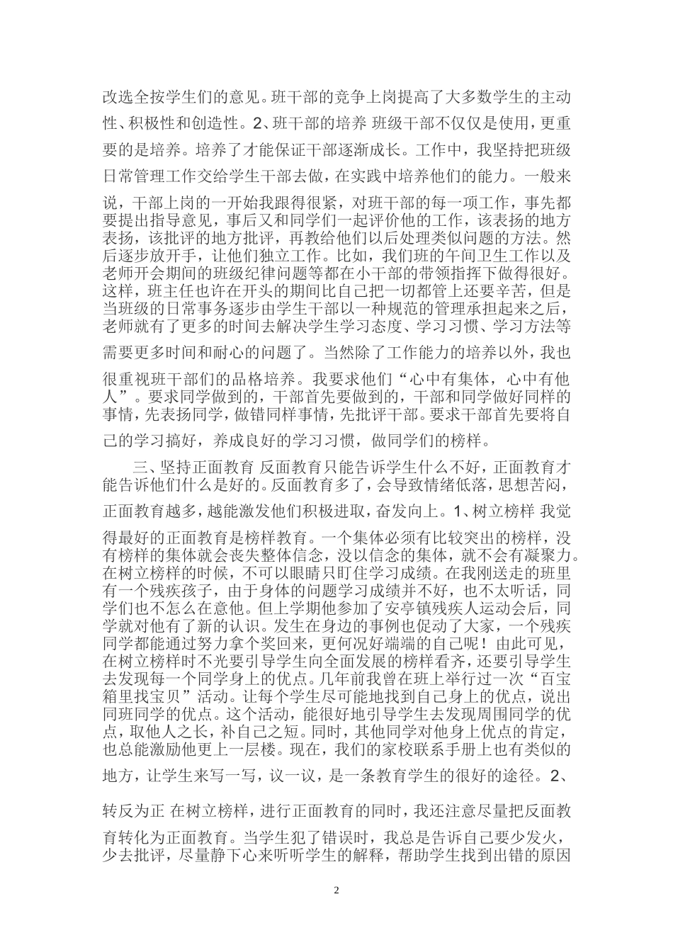 如何进行班风建设_第2页