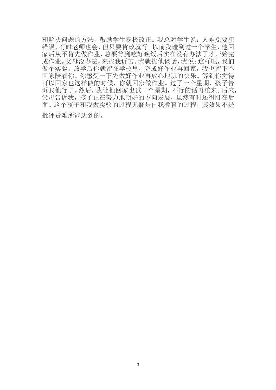如何进行班风建设_第3页