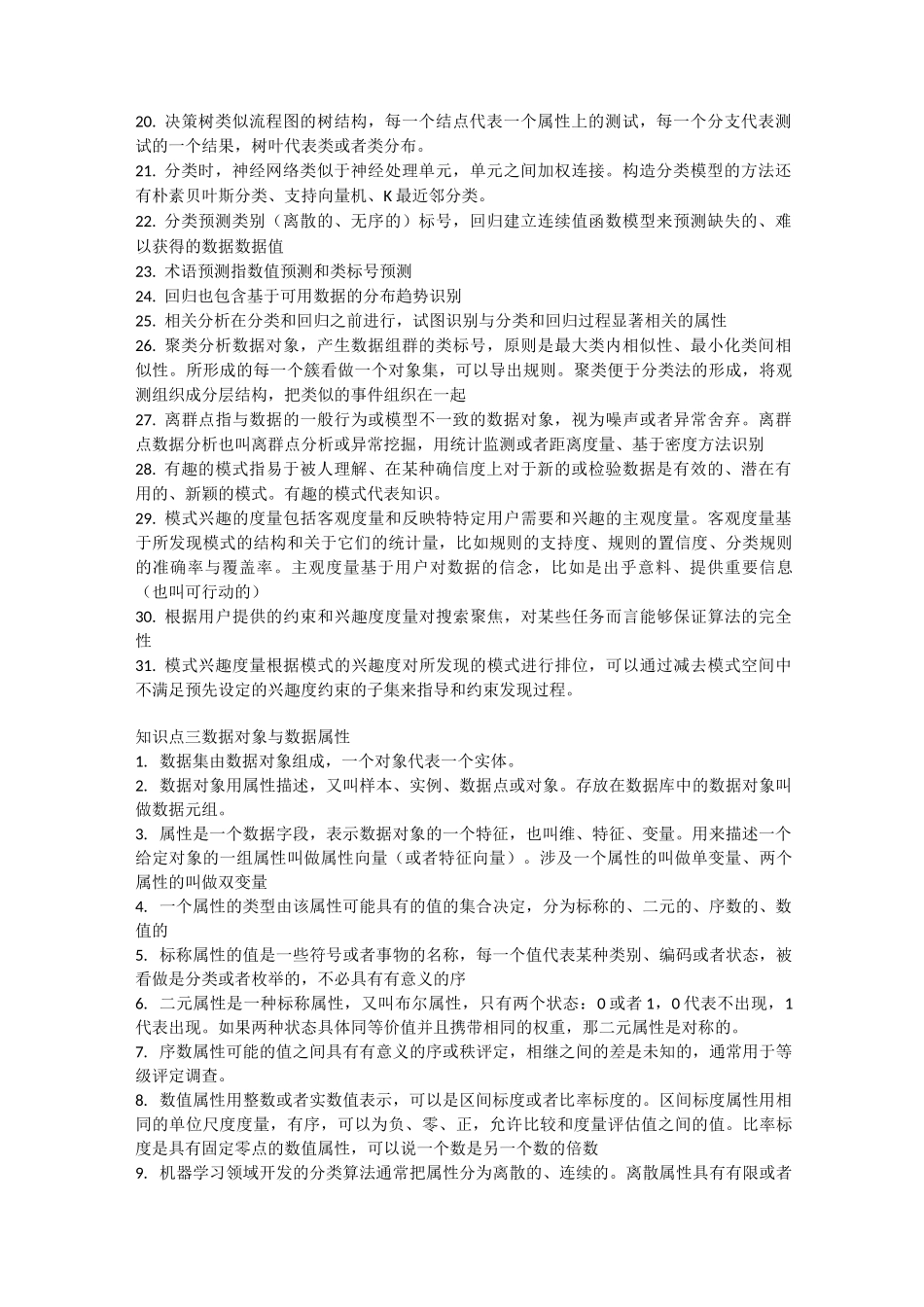 数据挖掘知识点归纳_第2页