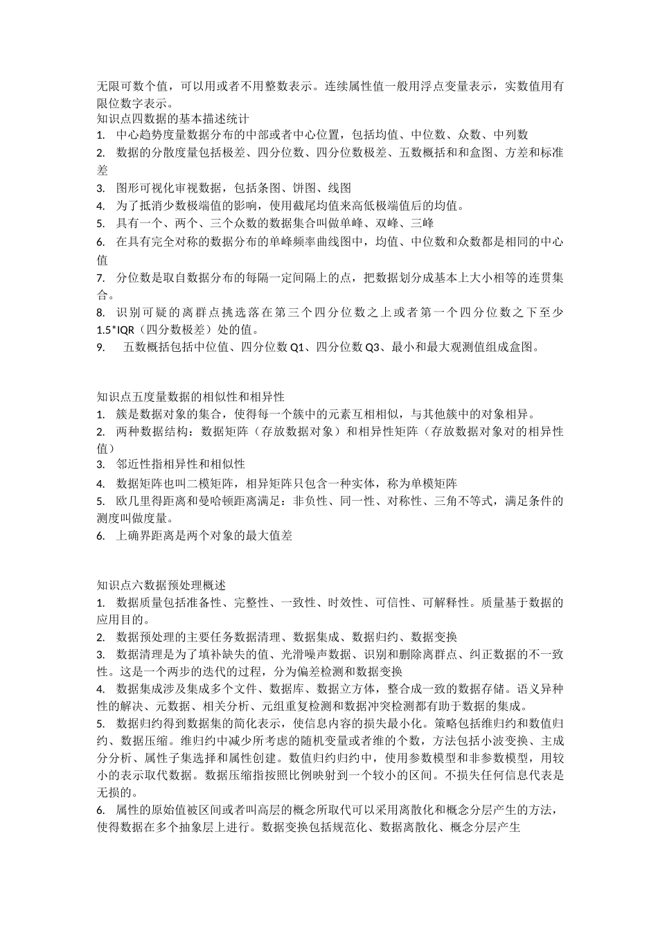 数据挖掘知识点归纳_第3页