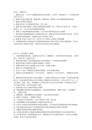 数据挖掘知识点归纳